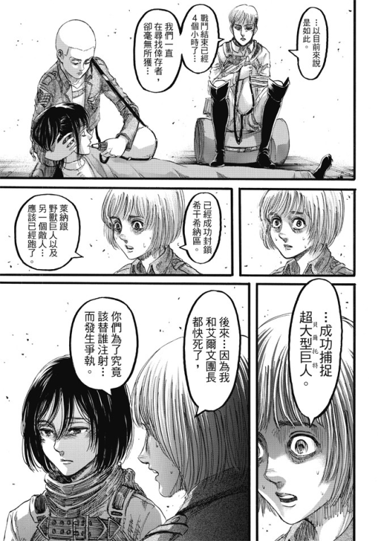 SHINGEKI NO KYOJIN/ATTACK ON TITAN CHAPTER 85 [LIVE TRANSLATION]