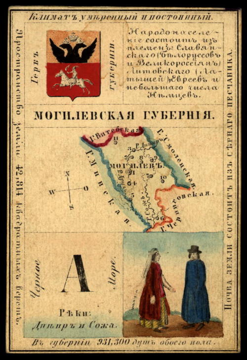 Illustrated cards for the provinces of the Russian Empire (publishedin St. Petersburg 1856).  Each c