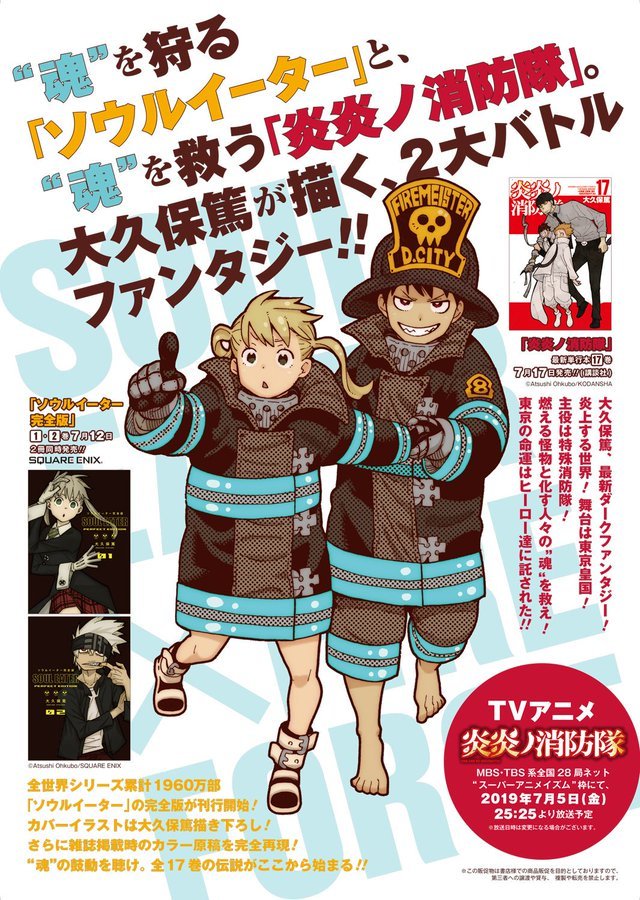 Fire Force by Atsushi Ookubo (Soul Eater) will be getting an anime