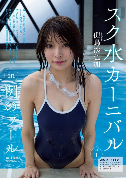 kyokosdog:Nitori Sayaka 似鳥沙也加, Weekly Playboy 2020 No.16