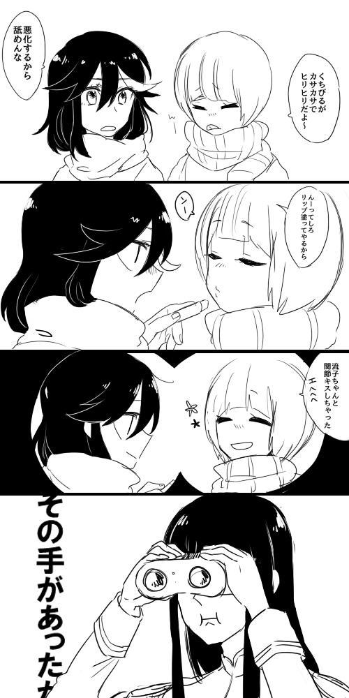 sushiobunny:  Roughly:  Ryuko: Mako, your lips look terrible. Here, use my lip balm.