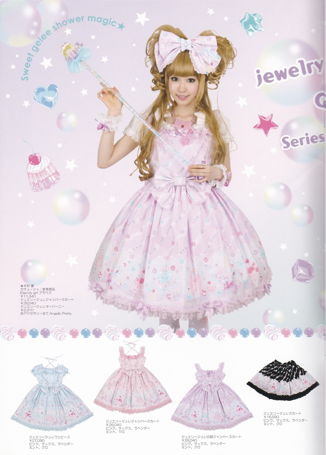 A Raine-y Tumblr — Angelic Pretty Jewelry Jelly 2010 S/S Catalog
