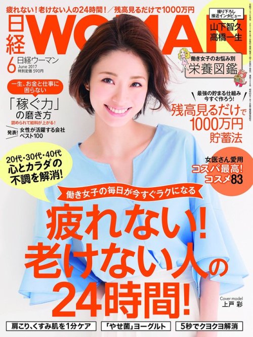 girls-paper:日経WOMAN2017年6月号