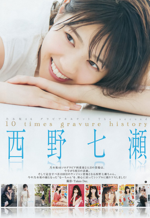 voz48reloaded:  「Young Jump」 No.22+23 2017 #乃木坂46 #西野七瀬