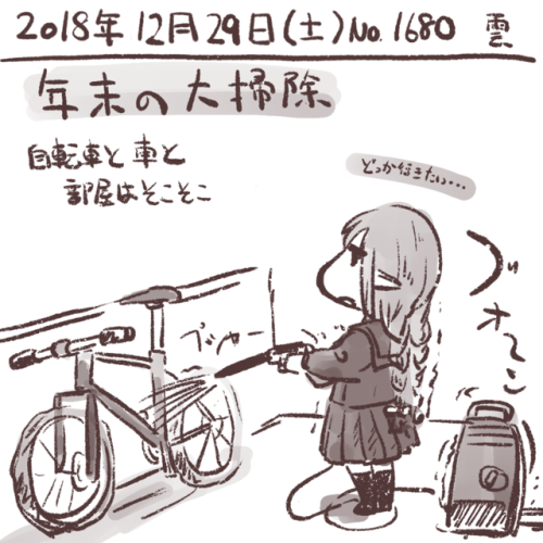 umiusi: 「絵日記 2018/12/29 BIG掃除」だらだらしてたら、一日終わる