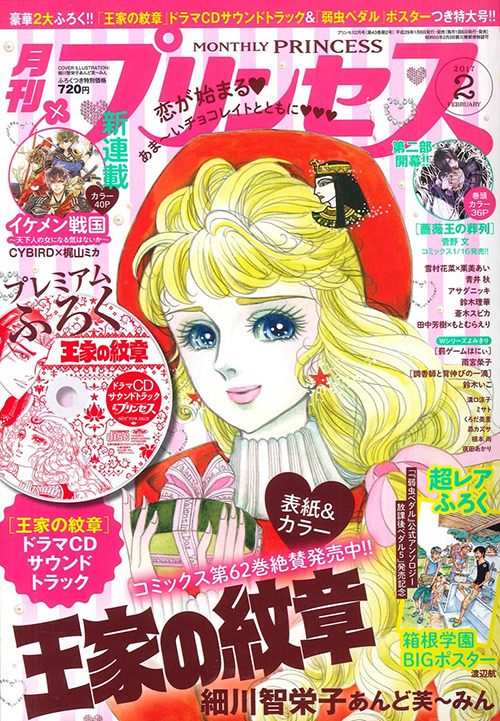 Princess cover: Ōke no Monshō by Fumin &amp; Chieko Hosokawa (See the complete line-up)