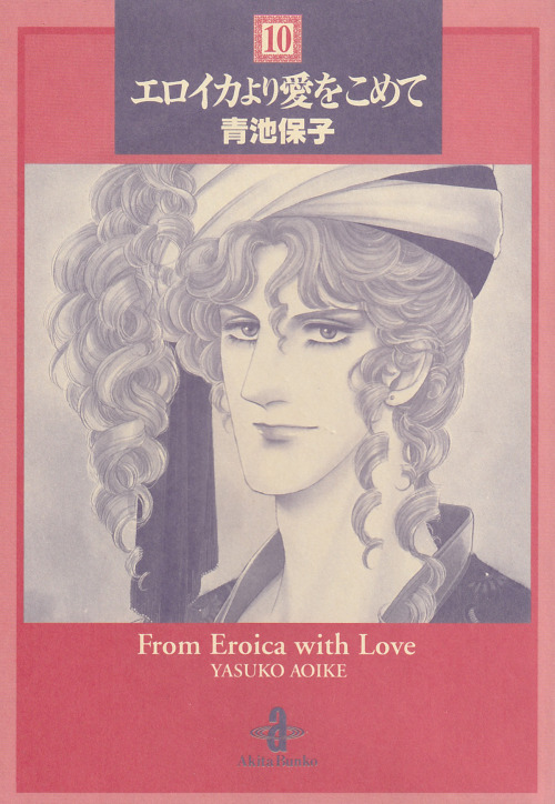 From Eroica With Love (1976-2012) by Yasuko Aoike vol. 9-16