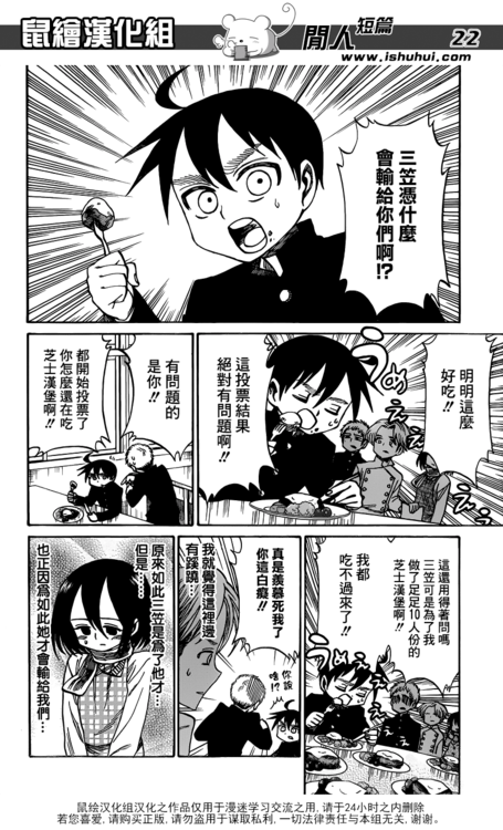 Attack on Titan: Jr. High Chapter 43 Translation/Summary