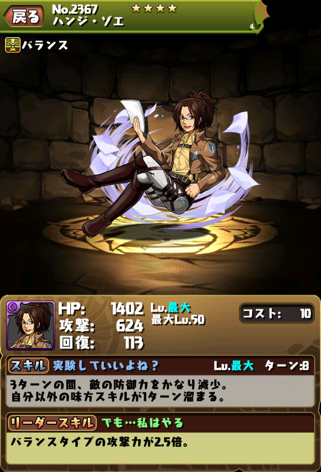Official character stat cards pre-evolution &amp; post-evolution in the SnK x