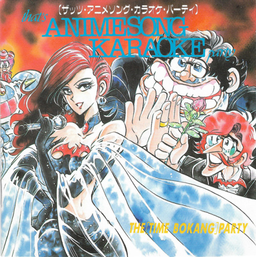 From the album “That’s Anime Song Karaoke Party: The [Time Bokang] Party” (sic), 1991.  Illustration