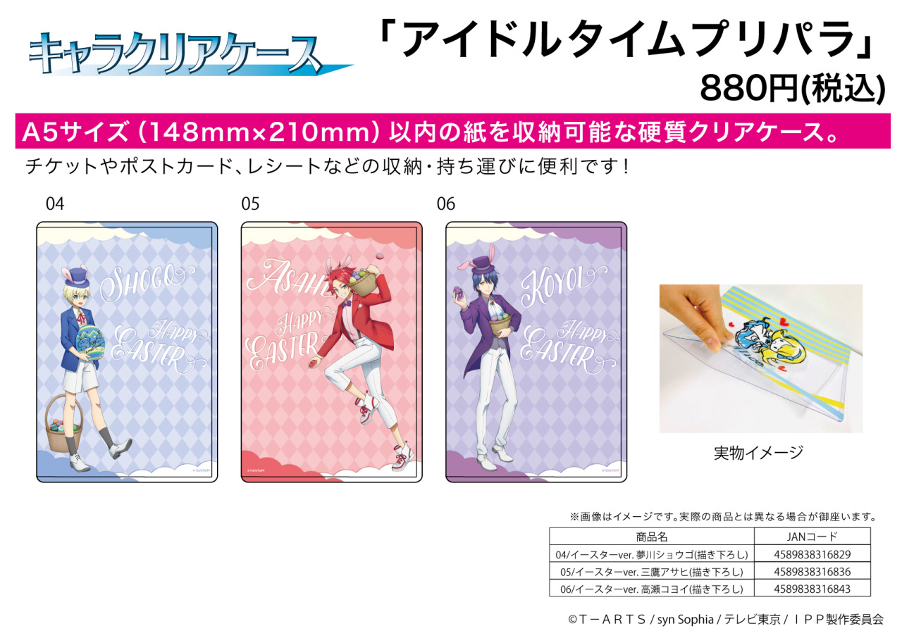 Hktcgame 預訂 代購中心 キャラクリアケース アイドルタイムプリパラ 04 イースターver 夢川ショウゴ 描き下ろし Hktcgame 預訂 代購中心 キャラクリアケース アイドルタイムプリパラ 04 イースターver 夢川ショウゴ 描き下ろし