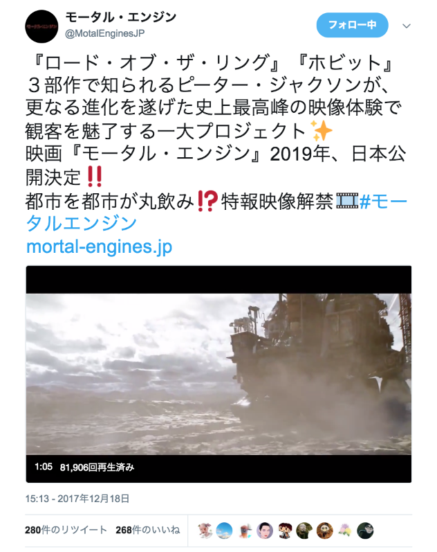 モータル・エンジンさんのツイート: “『ロード・オブ・ザ・リング』『ホビット』３部作で知られるピーター・ジャクソンが、更なる進化を遂げた史上最高峰の映像体験で観客を魅了する一大プロジェクト✨ 映画『モータル・エンジン』2019年、日本公開決定‼ 都市を都市が丸飲み⁉特報映像解禁🎞#モータルエンジン https://t.co/WxzT8NcNPp… https://t.co/dvws3DL7RU”