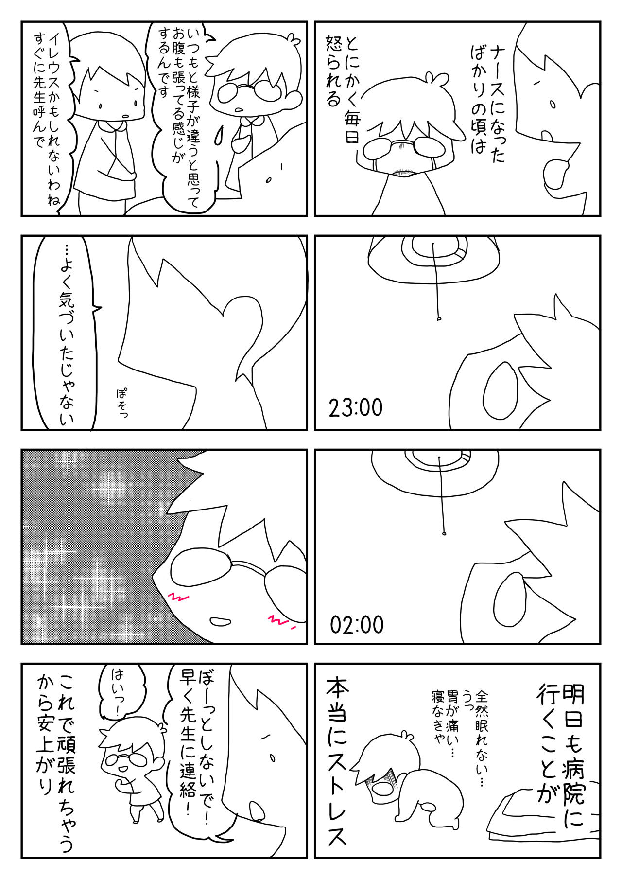 ぴんとこなーす