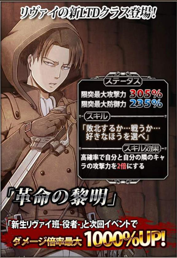  Stats page for Hanji&rsquo;s &ldquo;Dawn of Revolution&rdquo; class