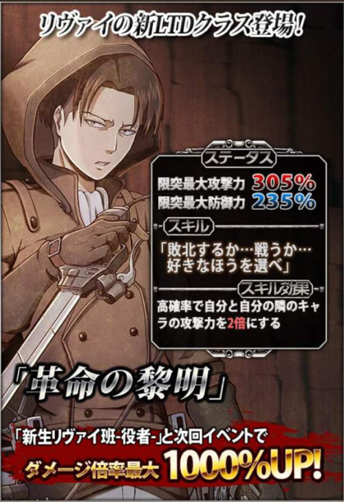 Reiner is the latest addition to Hangeki no Tsubasa’s “Dawn of Revolution” class!This class moves closer to completion!