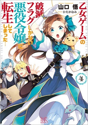 Light Novel 'Otome Game no Hametsu Flag shika Nai Akuyaku Reijou