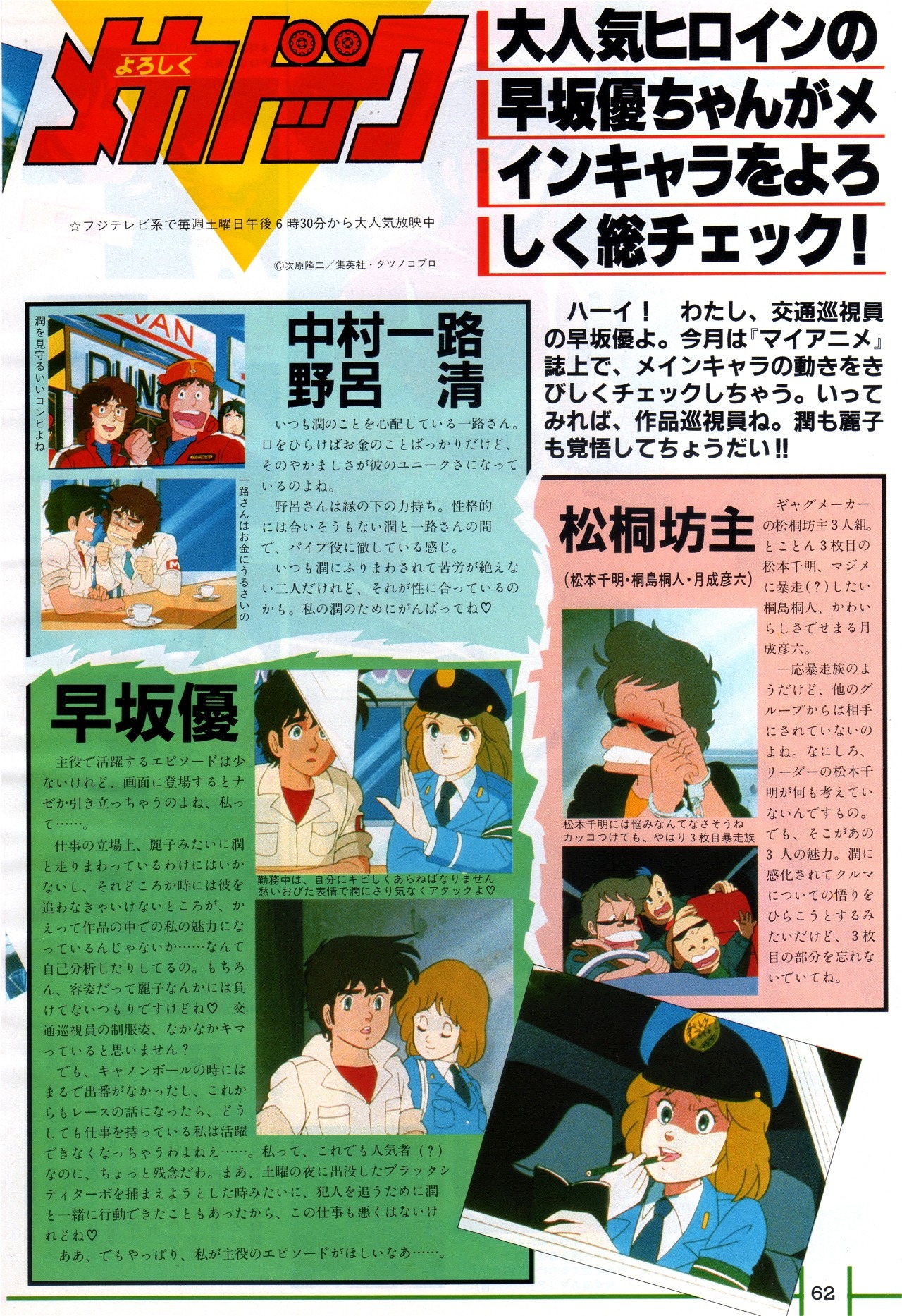 マイアニメ 1984年12月号 Explore Tumblr Posts And Blogs Tumgir