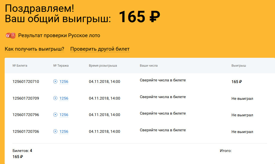 Как получить деньги русское лото