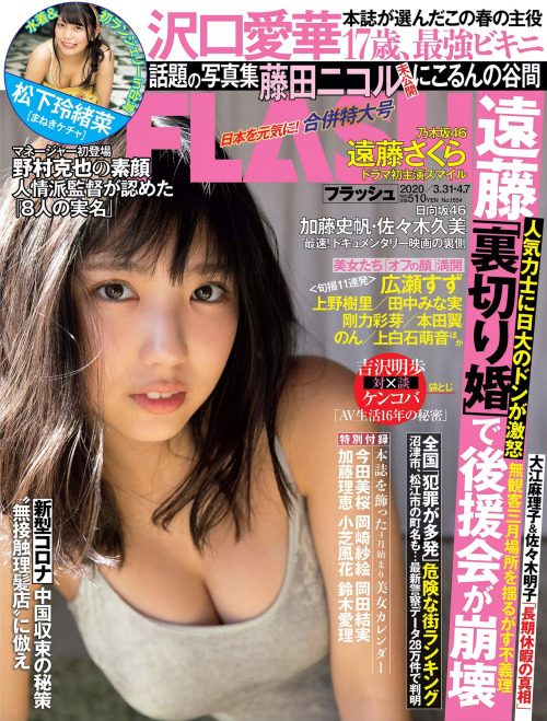 kyokosdog:Sawaguchi Aika  沢口愛華, Flash 2020 No.03