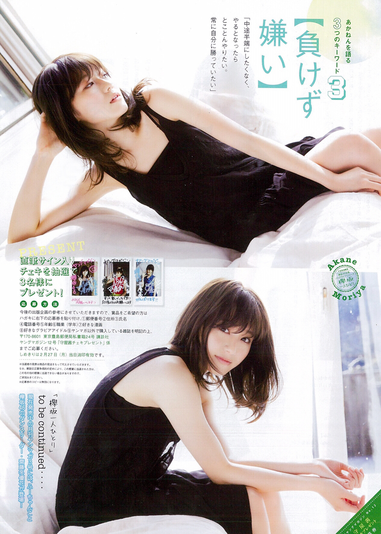 keyakizakamatome: 「ヤングマガジン NO.12」2017.02.20 守屋茜 