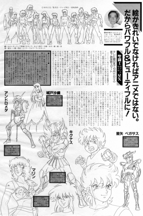 animarchive:    Animage (11/1986) - Saint Seiya TV anime announcement.