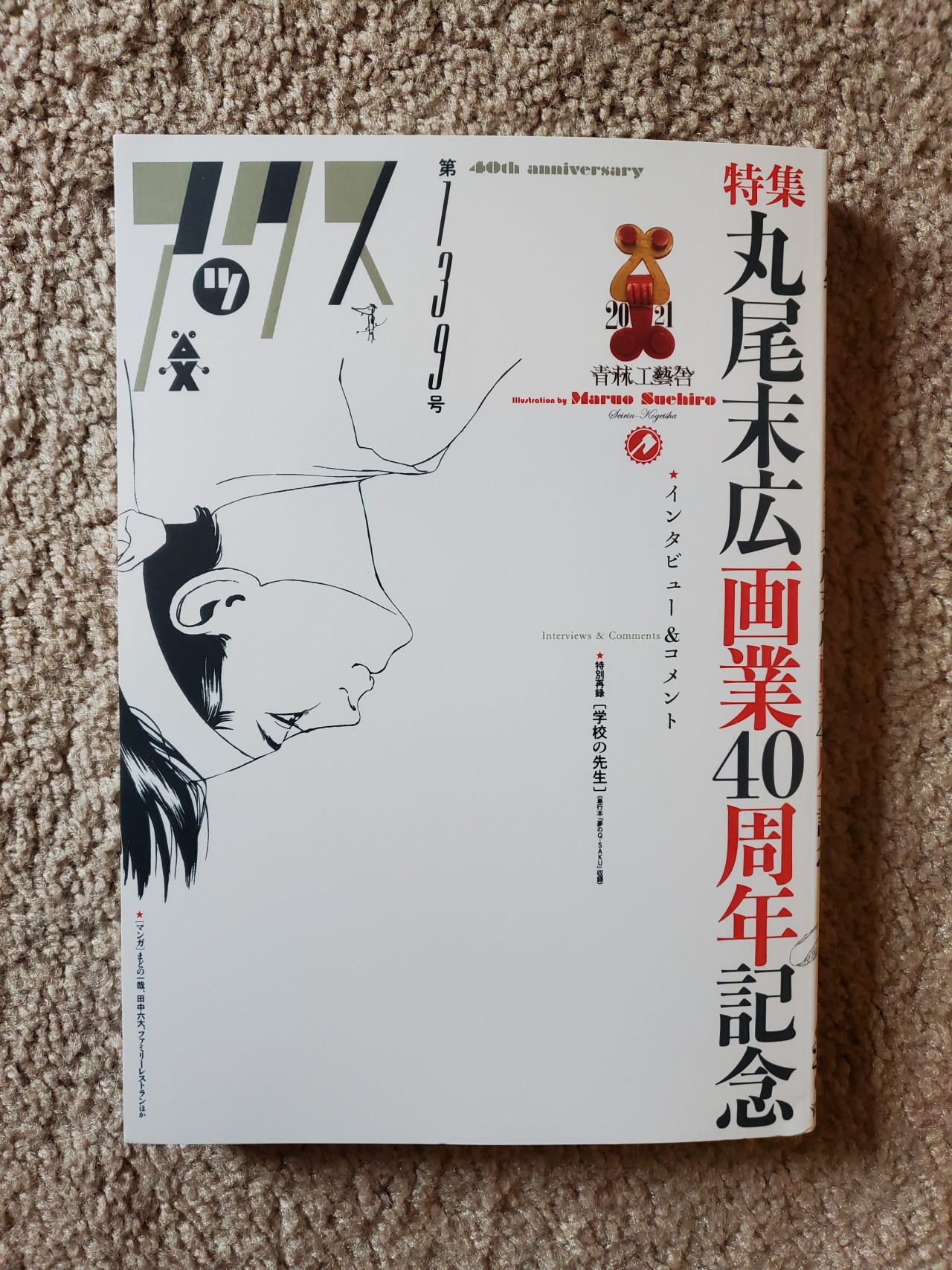 丸尾末広 Tumblr Posts Tumbral Com 丸尾末広 Tumblr Posts Tumbral Com