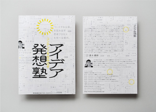 アイデア発想塾 リーフレット from north-design