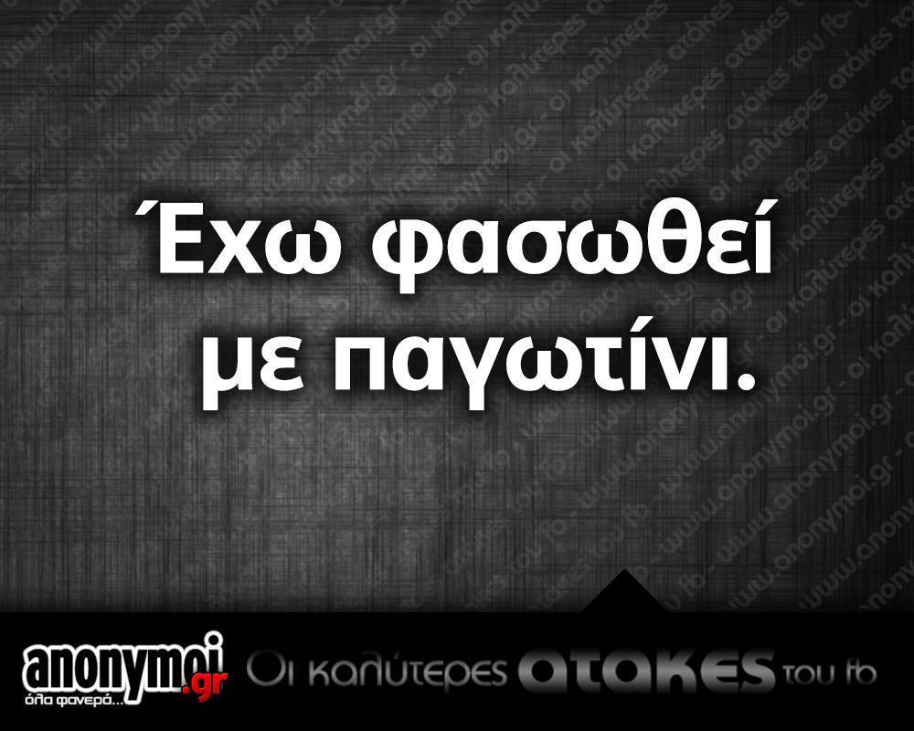 i-am-passionate-about-us-07:  ledioh:  Εκει να δεις παθος!!!   στο