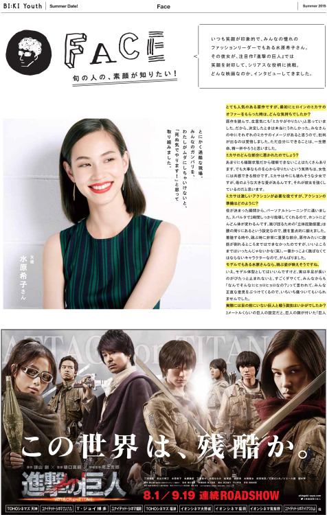 SnK live action’s Mizuhara Kiko (Mikasa) is featured in the summer 2015 issue of BI:KI Youth magazine!Part of the SnK Live Action Promotional Cycle