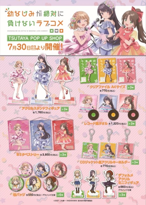 Osananajimi ga Zettai ni Makenai Love Comedy - Tsutaya Pop Up Shop featuring goods with new illustra