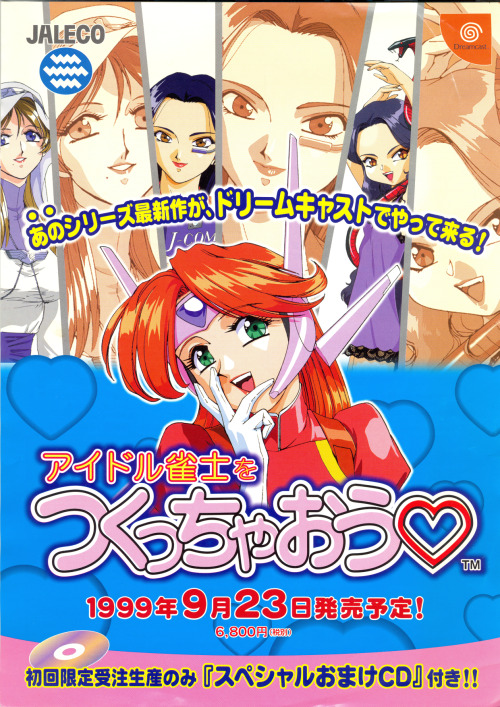 gamevecanti: Idol Janshi o Tsukucchaou (DC) promotional flyer.