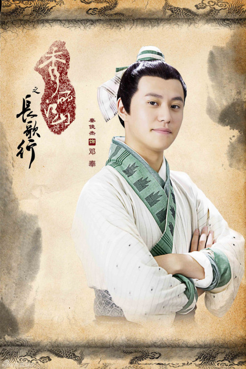 yanshifan:Chang Ge Xing from the historical drama, 長歌行