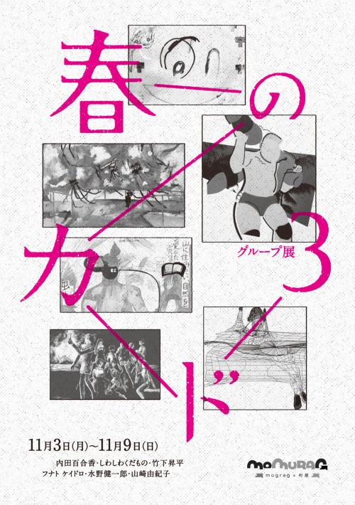 Japanese Exhibition Poster: Haru no Kado. Fusao Okaguchi. 2014