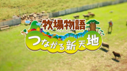 Harvest Moon: Connect to a New Land But for