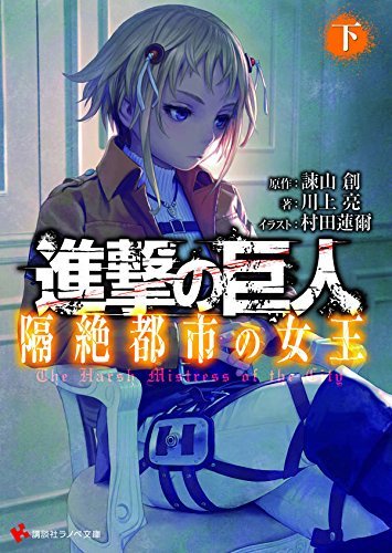 The cover for the 2nd (And for now, final) volume of the SnK spin-off light novel,