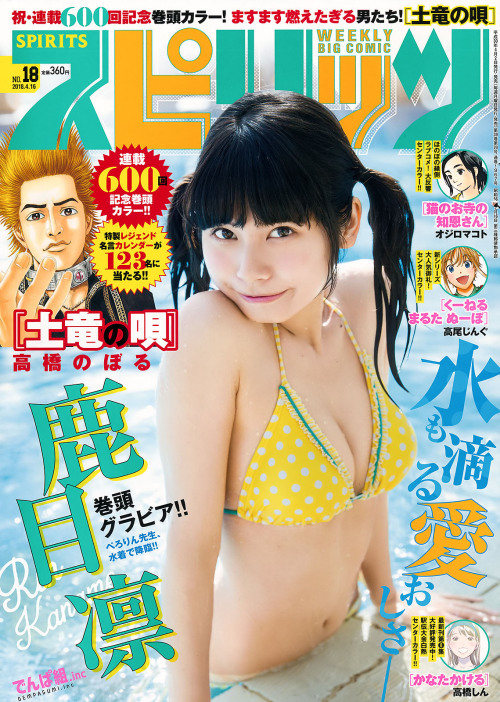 Kaname Rin 鹿目凛, Big Comic Spirits 2018 No.18