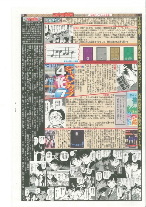 Páginas interiores del primero de tres diarios mensuales de Detective Conan en conmemoración por el 