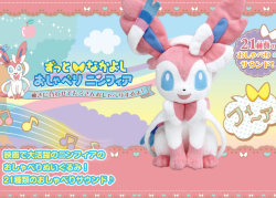 serena-kalos:  Sylveon is the cutest eeveeloutions   OMGIwantthatplushie &lt;3
