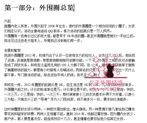 xizi199108: 因为怕版权问题，我已经批量打码，导致一小段文字看不清楚。没关系，随便了解下吧。