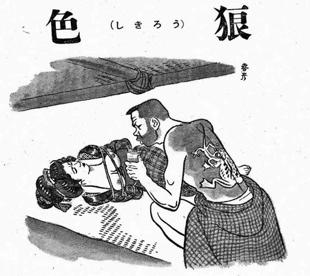責め絵