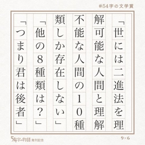 next-end - コバトンと！さんのツイート - “「世には二進法を理解可能な人間と理解不能な人間の10種類しか存在しない」...