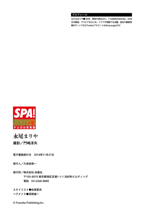 uptou: SPA！グラビアン魂デジタル写真集 永尾まりや (ＳＰＡ！ＢＯＯＫＳ) - 1