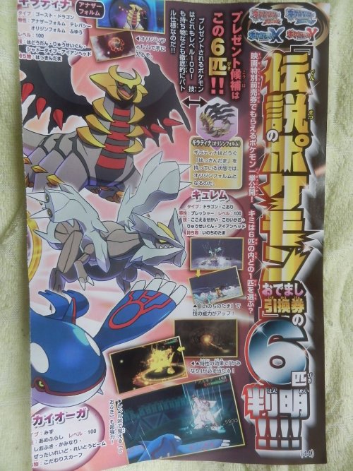 The first images from CoroCoro have leaked and have revealed the first details about the upcoming mo