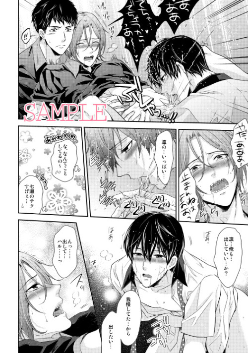 ochinie:  【Splash!新刊】まこはる、宗凛本 Makoto x Haru x Rin x Sosuke | SAMPLE 
