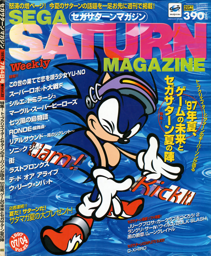Sega Saturn Magazine ( Vol. 22 - 1997)
blobby cgi background + gradient & translucency effect + 3D rotating text