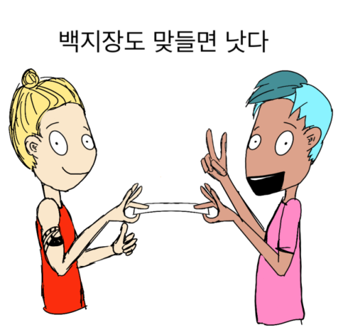 Hi guys~ today’s post is a Korean 속담 (proverb, old saying). 백지장도 맞들면 낫다. First, let’s break it down.