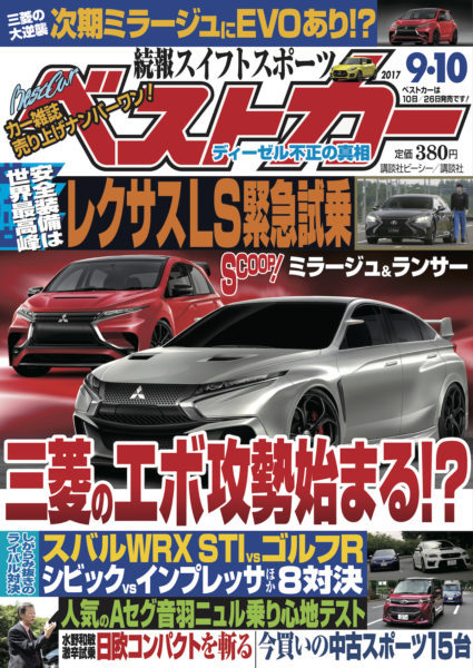 Nack5 キラベス 8 9 97ベストカー9 10号