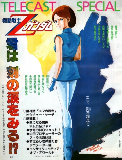 Porn animarchive:    My Anime (05/1985) - Emma photos