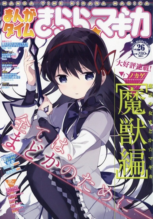 hourai: Manga Time Kirara ☆Magica vol.26 cover by hanokage