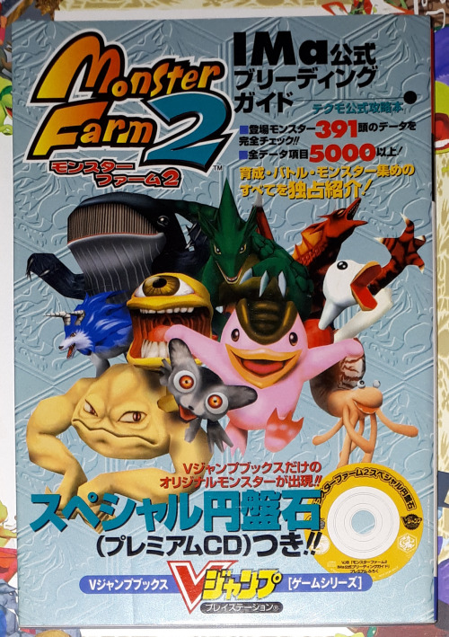 モンスターファーム 2 IMa公式 ブリーディングガイド 1999年3月16日 第1刷発行, 1999年5月30日 第5刷発行 ¥1048 Monster Farm 2IMa Official Bre